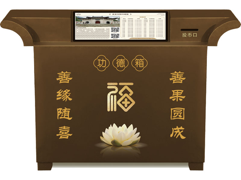 智能功德屏供桌款.jpg