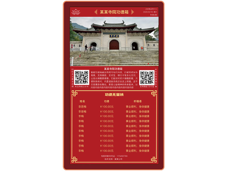 智能功德屏挂屏款.jpg