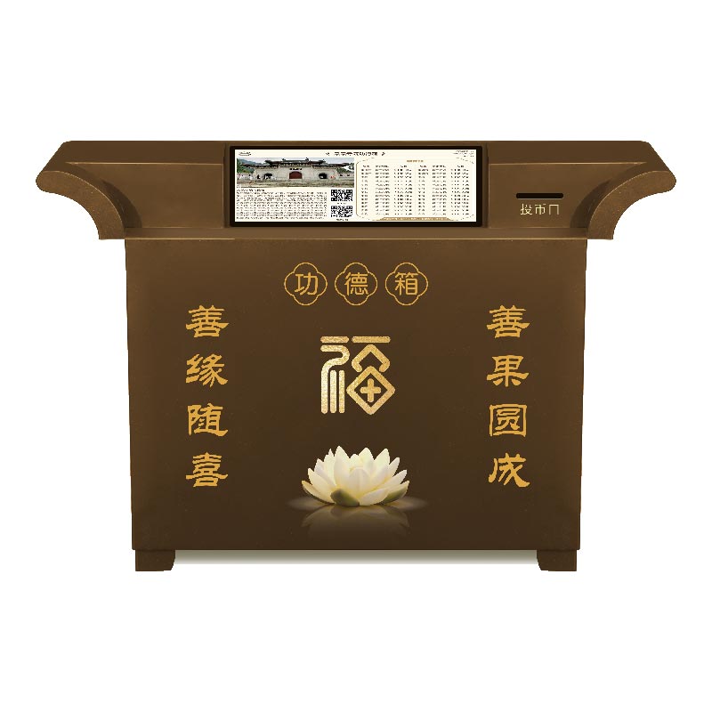 智能功德屏供桌款