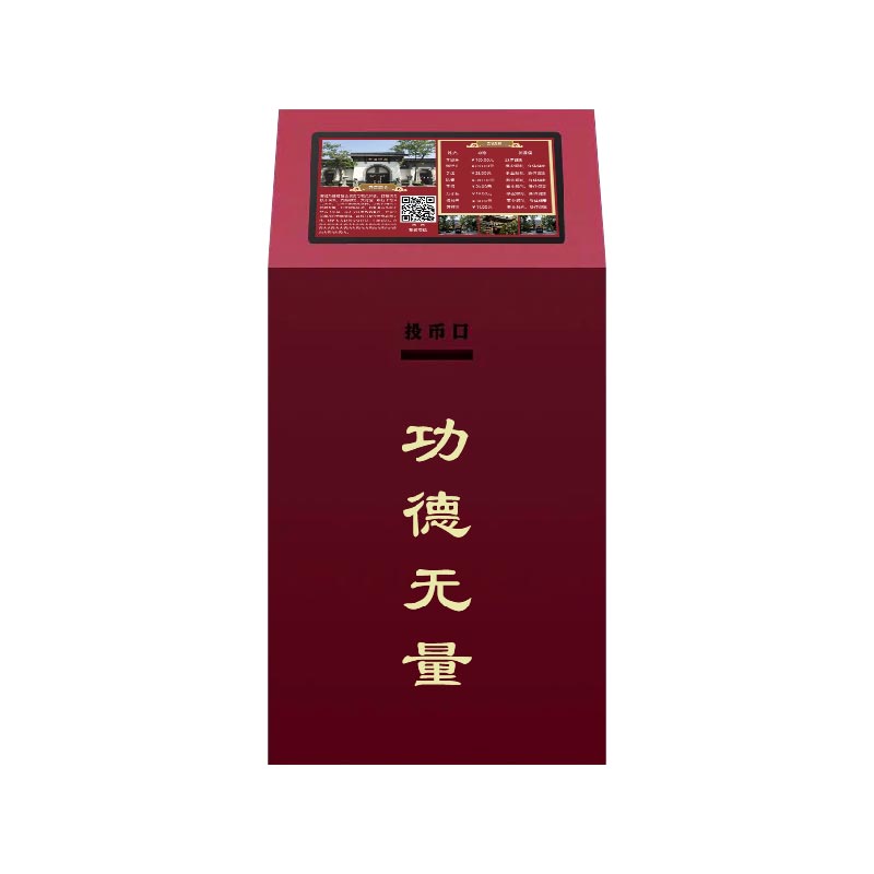 智能功德屏立式小款
