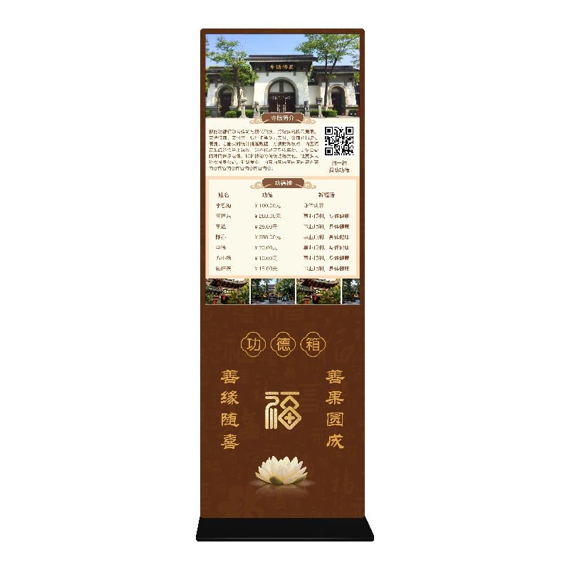智能功德屏标准版