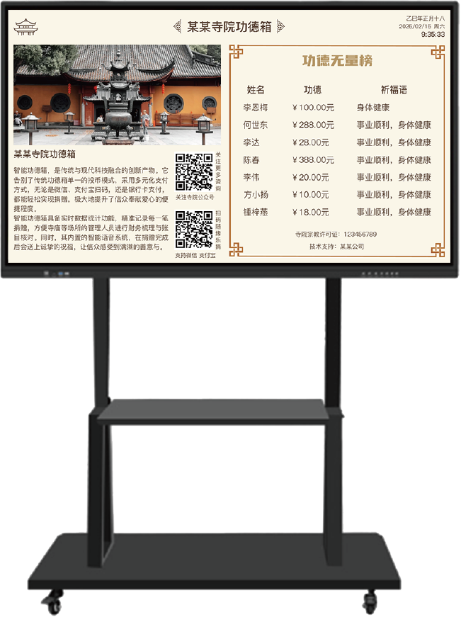 智能功德屏多功能款.png