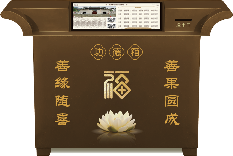 智能功德屏供桌款.png